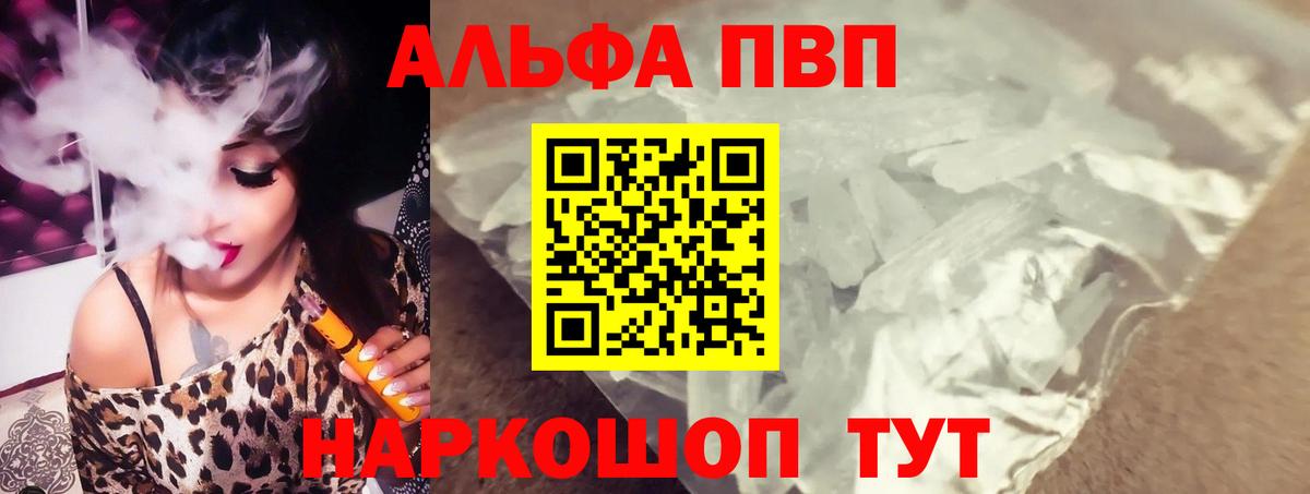 купить   Альфа ПВП VHQ  Вход с VPN  Alpha PVP Crystall  APVP СК КРИС  Балашиха  Альфа ПВП 