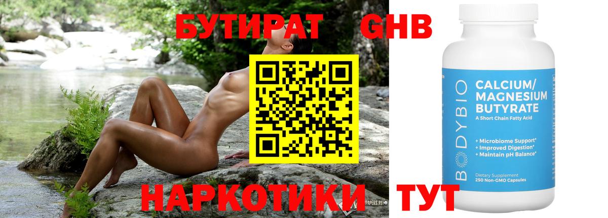Бутират BDO 33% Балашиха