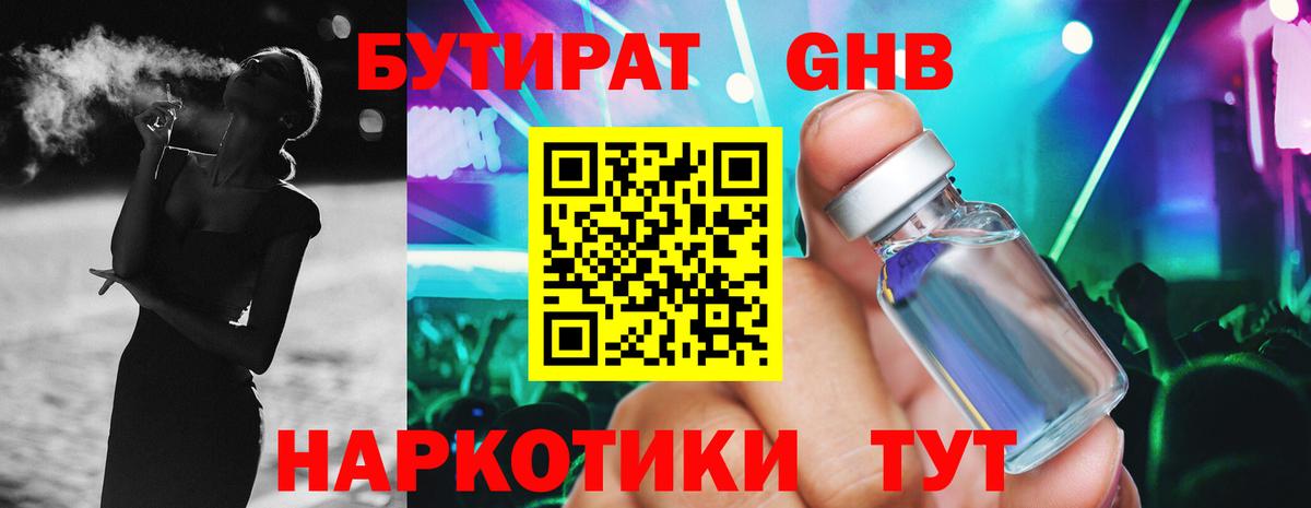 Балашиха  Бутират бутандиол  БУТИРАТ  Вход с VPN 
