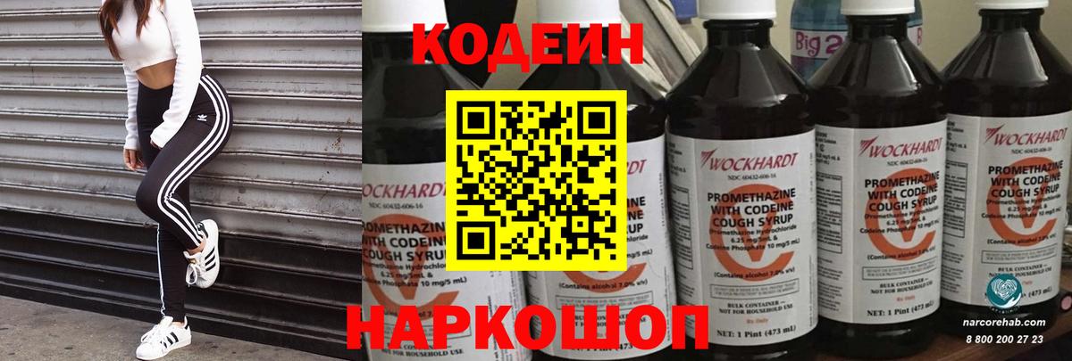 Балашиха  Кодеиновый сироп Lean напиток Lean (лин)  Вход с VPN 