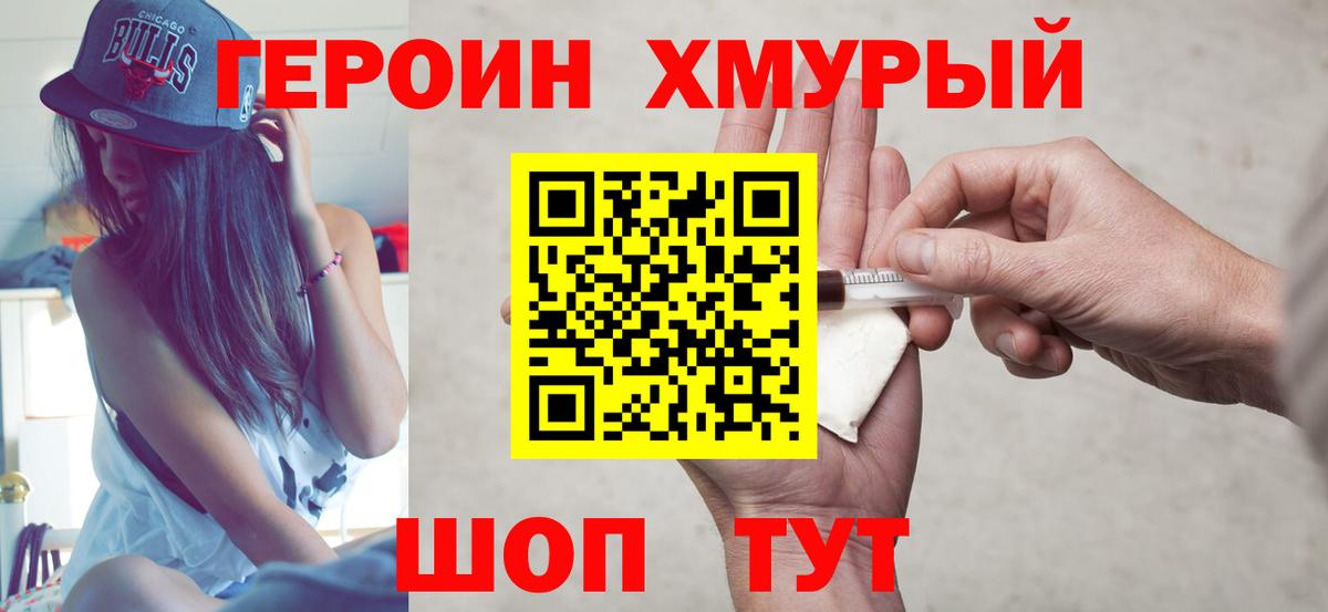 Героин Heroin  Вход с VPN  Балашиха 