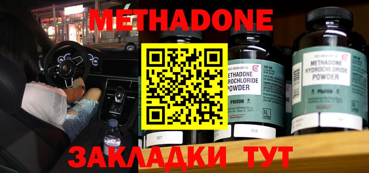 Метадон methadone  Вход с VPN  Балашиха 