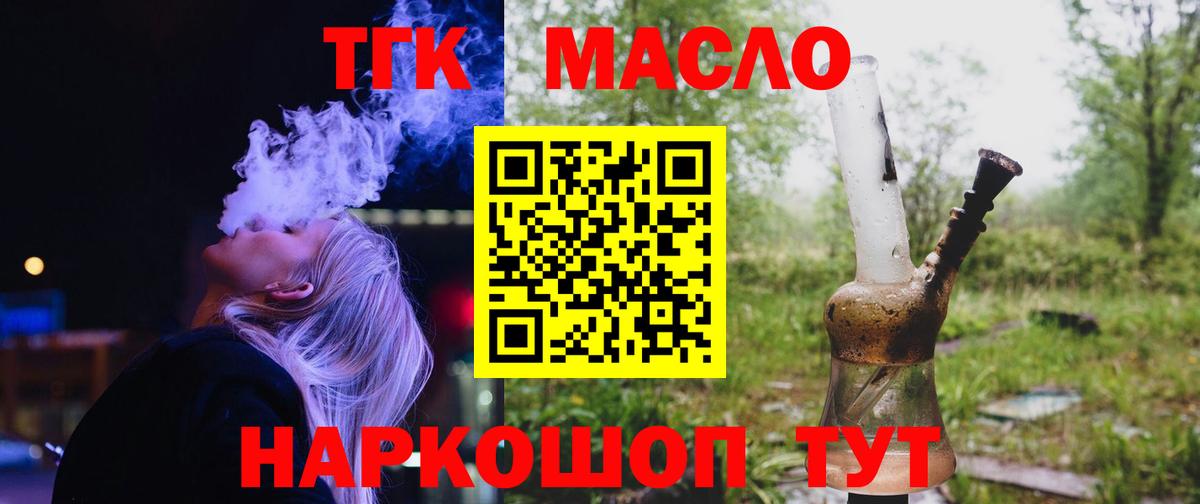 ТГК THC oil Балашиха